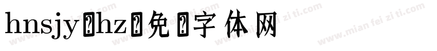 hnsjy-hz字体转换