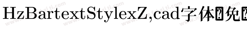 HzBartextStylexZ,cad字体字体转换