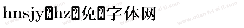 hnsjy-hz字体转换