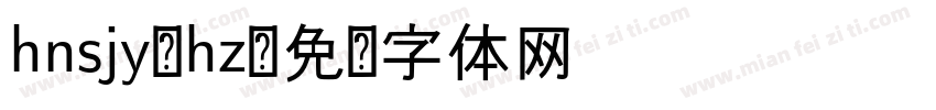 hnsjy-hz字体转换