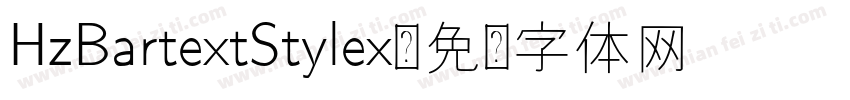 HzBartextStylex字体转换
