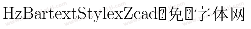 HzBartextStylexZcad字体转换