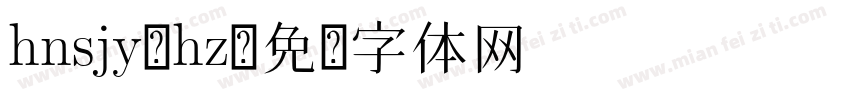 hnsjy-hz字体转换