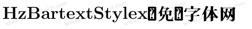 HzBartextStylex字体转换