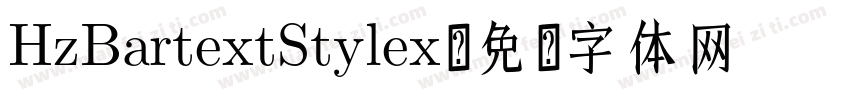 HzBartextStylex字体转换