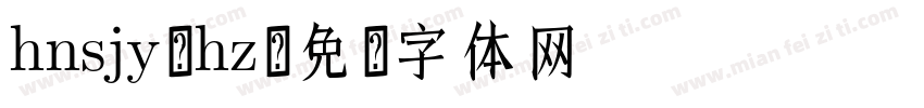hnsjy-hz字体转换