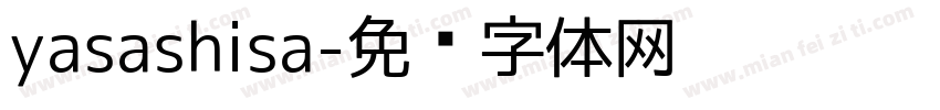 yasashisa字体转换
