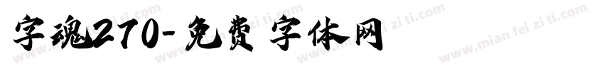 字魂270字体转换