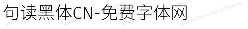 句读黑体CN字体转换