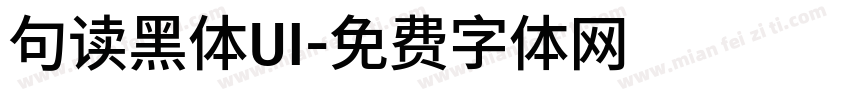 句读黑体UI字体转换