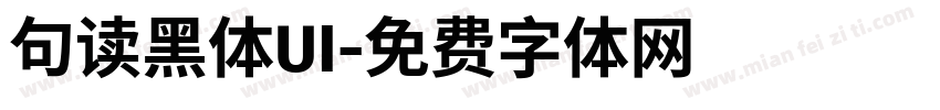 句读黑体UI字体转换