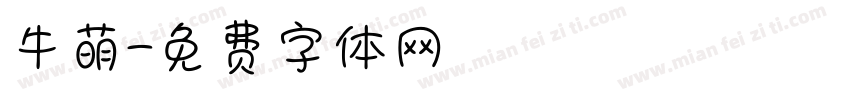 牛萌字体转换