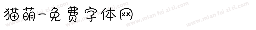 猫萌字体转换