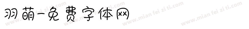 羽萌字体转换