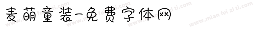 麦萌童装字体转换