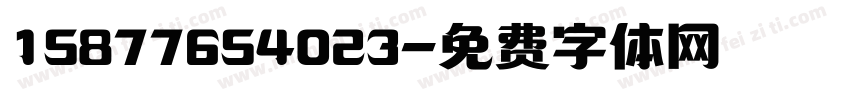 15877654023字体转换