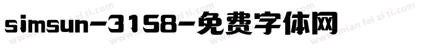 simsun-3158字体转换