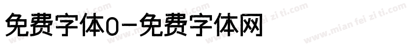 免费字体0字体转换