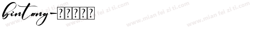 bintang字体转换