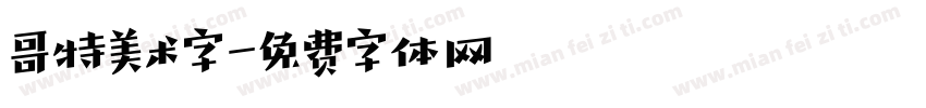 哥特美术字字体转换