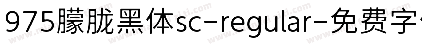 975朦胧黑体sc-regular字体转换