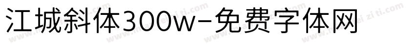 江城斜体300w字体转换