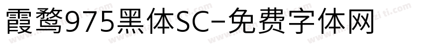 霞鹜975黑体SC字体转换