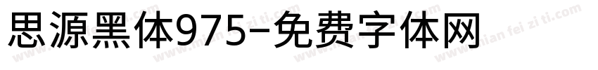 思源黑体975字体转换