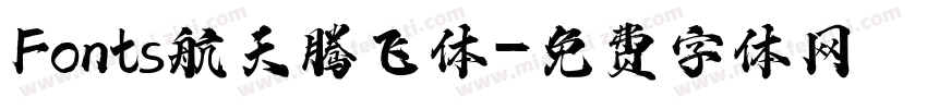 Fonts航天腾飞体字体转换