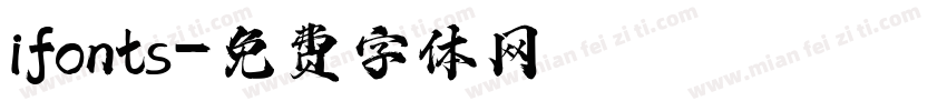 ifonts字体转换
