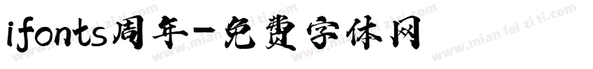 ifonts周年字体转换