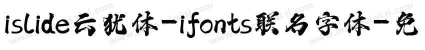 islide云犹体-ifonts联名字体字体转换