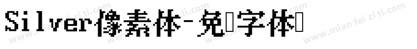 Silver像素体字体转换