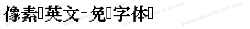 像素风英文字体转换