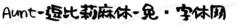 Aunt-逗比莉麻体字体转换