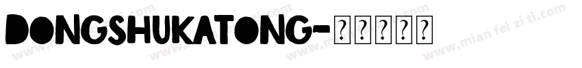 DongshuKatong字体转换