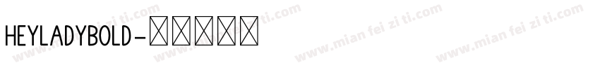 heyladybold字体转换