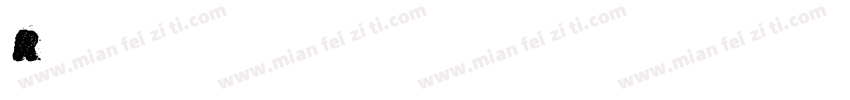 Retonderita字体转换
