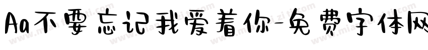 Aa不要忘记我爱着你字体转换