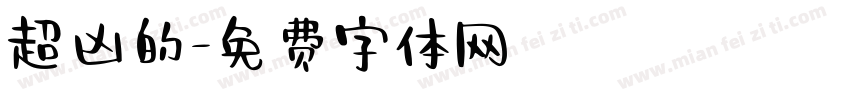 超凶的字体转换