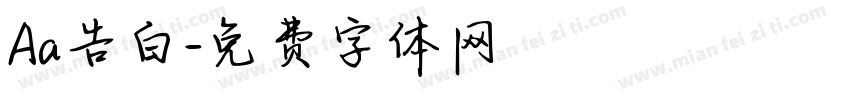 Aa告白字体转换