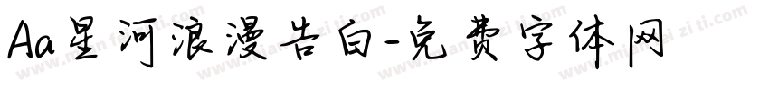 Aa星河浪漫告白字体转换