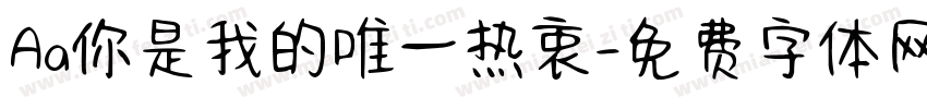 Aa你是我的唯一热衷字体转换