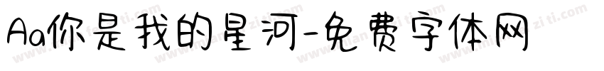 Aa你是我的星河字体转换