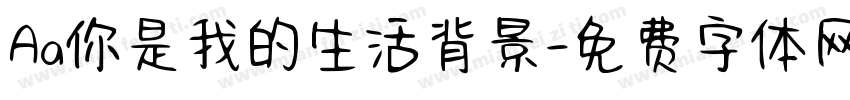 Aa你是我的生活背景字体转换