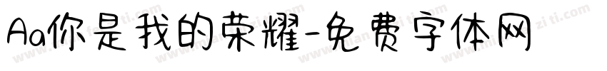 Aa你是我的荣耀字体转换