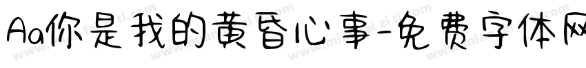 Aa你是我的黄昏心事字体转换