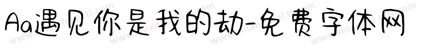 Aa遇见你是我的劫字体转换