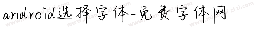 android选择字体字体转换