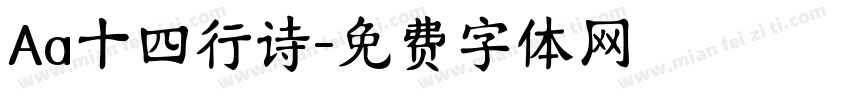 Aa十四行诗字体转换
